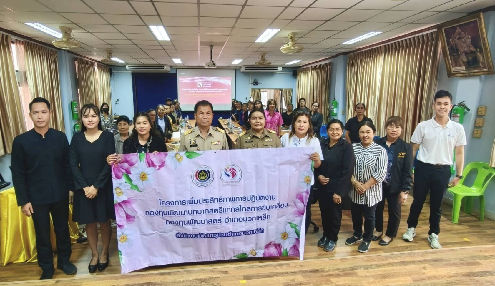 โครงการเพิ่มประสิทธิภาพการปฏิบัติงานกองทุนพัฒนาบทบาทสตรี อำเภอมวกเหล็ก 