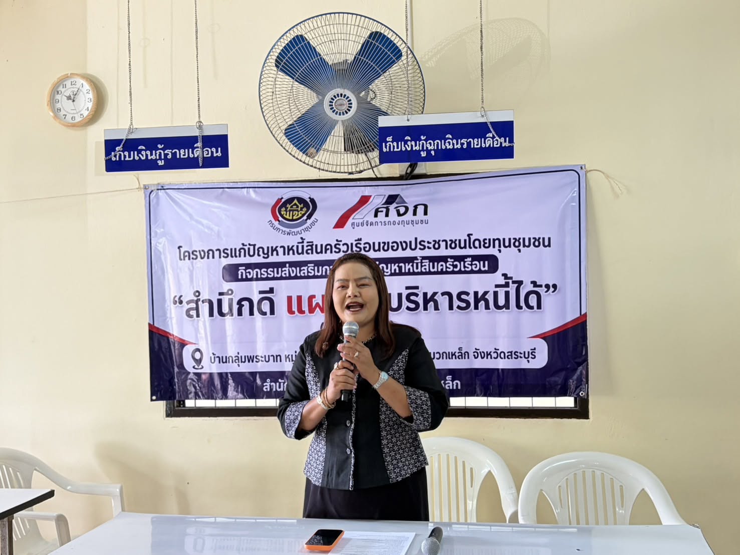 พช.มวกเหล็ก ลุยแก้หนี้ ปลุกสำนึกดี เพื่อส่งเสริมการบริหารจัดการทุนชุมชน