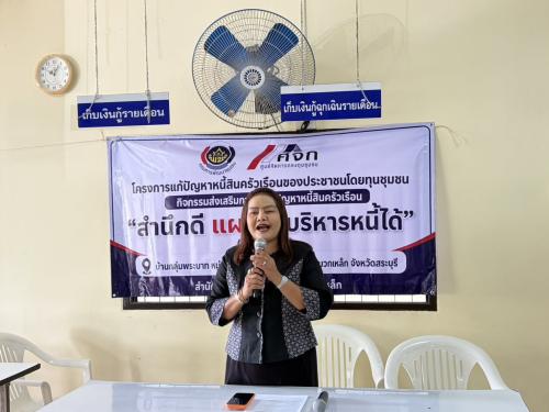 พช.มวกเหล็ก ลุยแก้หนี้ ปลุกสำนึกดี เพื่อส่งเสริมการบริหารจัดการทุนชุมชน